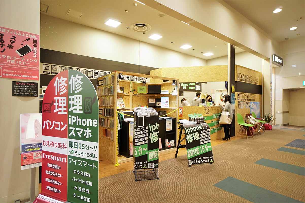 千葉県八千代市でiPhone修理のEyeSmartイオンモール八千代緑が丘店の店舗画像