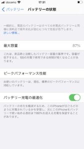 iPhoneバッテリー容量確認画面
