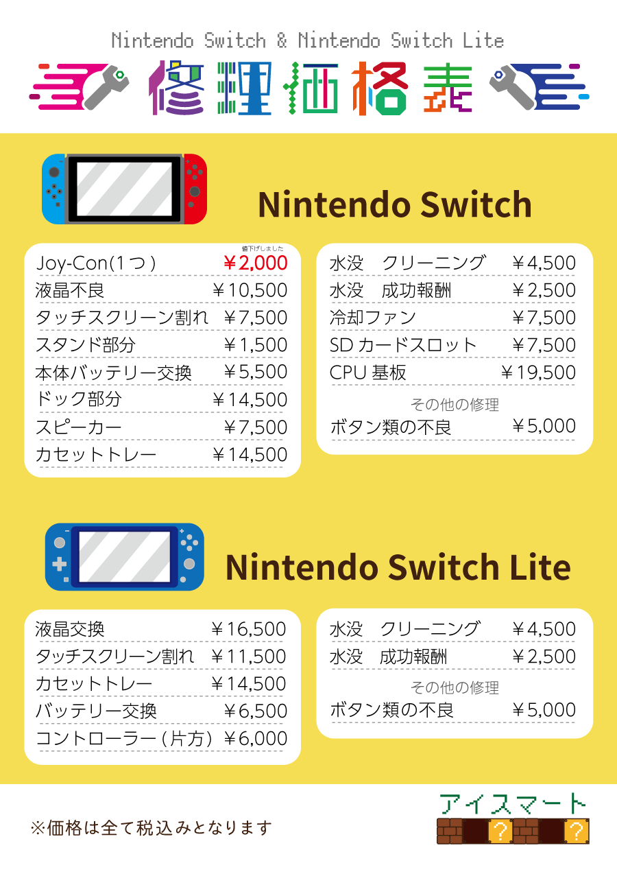 Nintendo Switch 初期型 修理済み