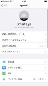 千葉県八千代市でiPhone修理のEyeSmartのiPhone設定画面画像
