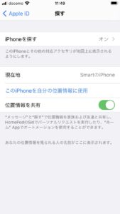 千葉県八千代市でiPhone修理のEyeSmartのiPhoneを探す画面イメージ画像