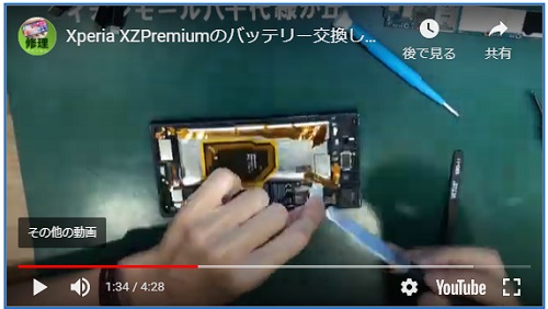XperiaXZプレミアムのバッテリー交換修理【千葉県八千代で即日修理が出来るお店①-バッテリーテープを引き抜く