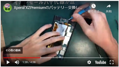XperiaXZプレミアムのバッテリー交換修理【千葉県八千代で即日修理が出来るお店①-基板を下ろします