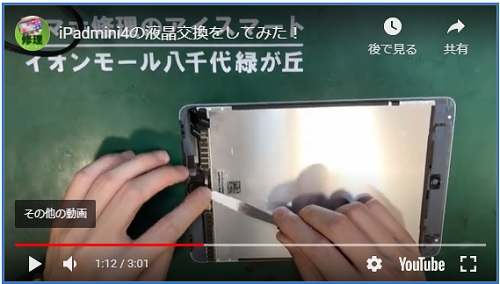 iPadmini4の液晶交換が千葉で即日で出来るお店-ホームボタンの移植【八千代佐倉船橋印西から人気の修理店