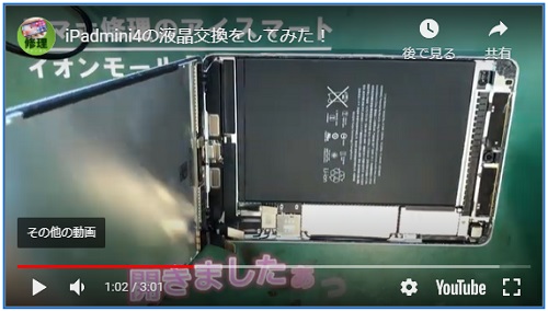 iPadmini4の液晶交換が千葉で即日で出来るお店-分解画像【八千代佐倉船橋印西から人気の修理店