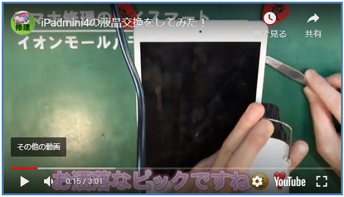 iPadmini4の液晶交換が千葉で即日で出来るお店【八千代佐倉船橋印西から人気の修理店