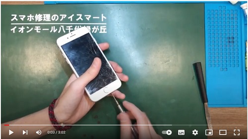 iPhone7のガラス割れ修理-千葉県八千代市のiPhone修理ならEyeSmart八千代緑が丘へ