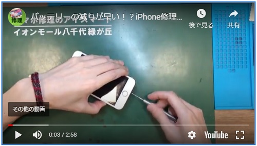 iPhone8バッテリー交換の方法①-千葉八千代佐倉船橋でiPhoneの修理をする