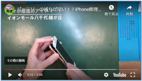 iPhone8バッテリー交換の方法②-千葉八千代佐倉船橋でiPhoneの修理をする