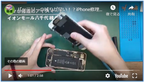 iPhone8バッテリー交換の方法③-千葉八千代佐倉船橋でiPhoneの修理をする