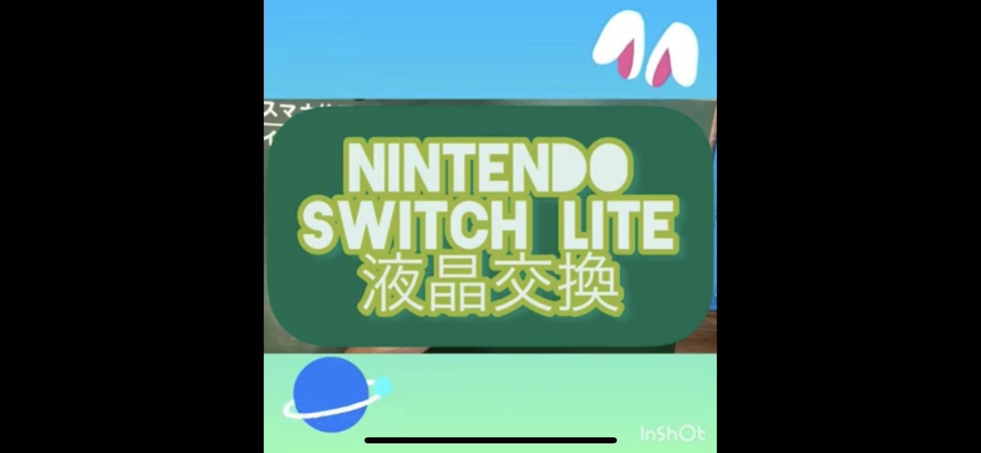 千葉でiPhone修理のEyeSmartの任天堂switch lite液晶交換タイトル画像