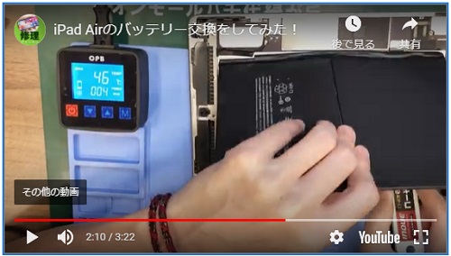 iPadのバッテリーを外す！千葉県で即日修理できるお店