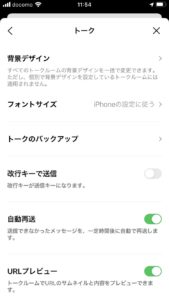 Lineトーク履歴のバックアップ説明【八千代でiPhone修理のEyeSmart
