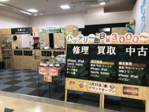 iPhne修理のEyeSmartワンズモール長沼稲毛花見川店