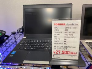 dynabookノートパソコン【八千代で中古パソコン販売