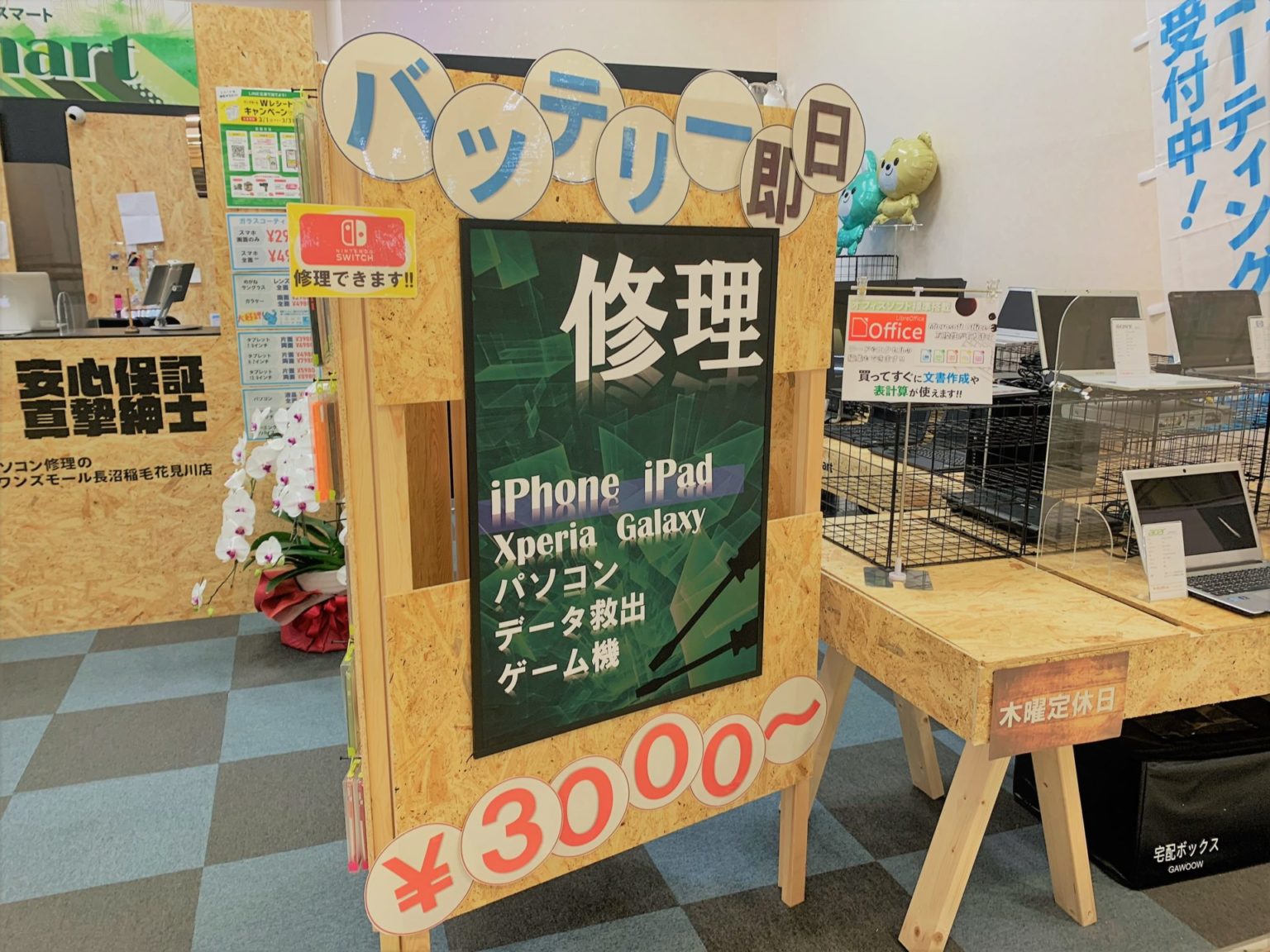 iPhone購入、修理