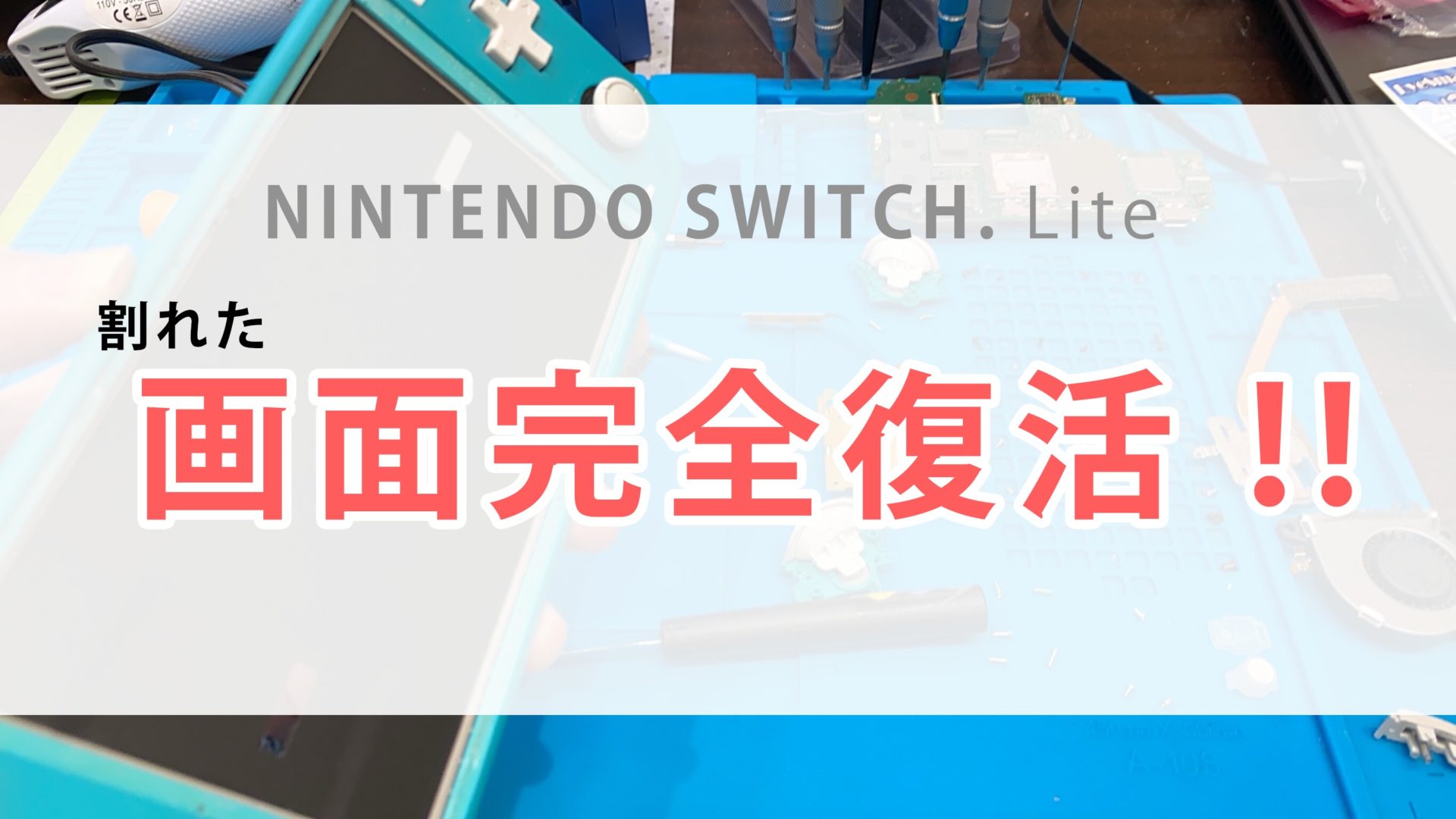 nintendo switch 修理 問い合わせ 値段 近く