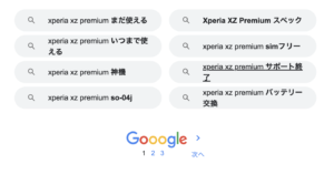 Xperia Android スマホ修理 バッテリー交換