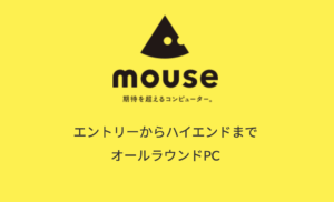 Mouse computer マウスコンピューター 評判 ノート 店舗