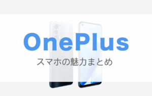 oneplus 日本 価格 スペック 購入