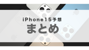 Iphone 15 wwdc2023 ios17