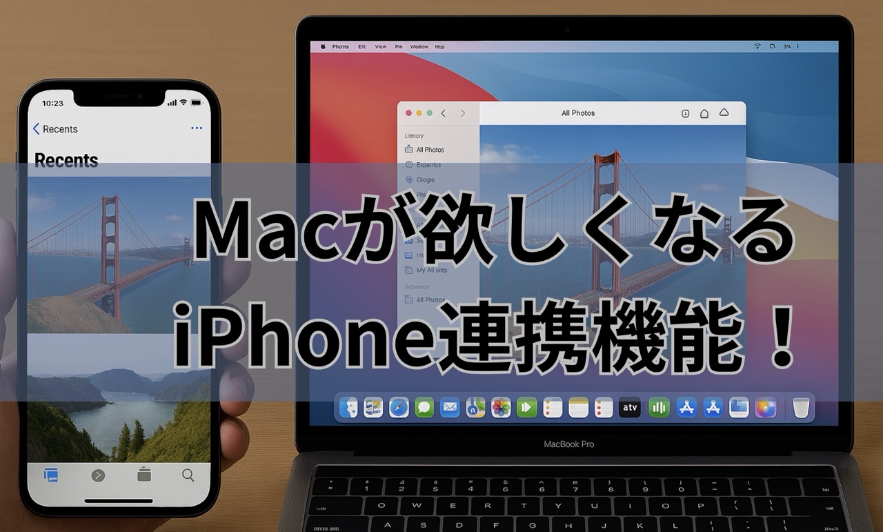 Macが欲しくなるiPhone連携機能！ | 千葉でiPhone・スマホ修理 