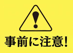 N1すごいけど注意点もある